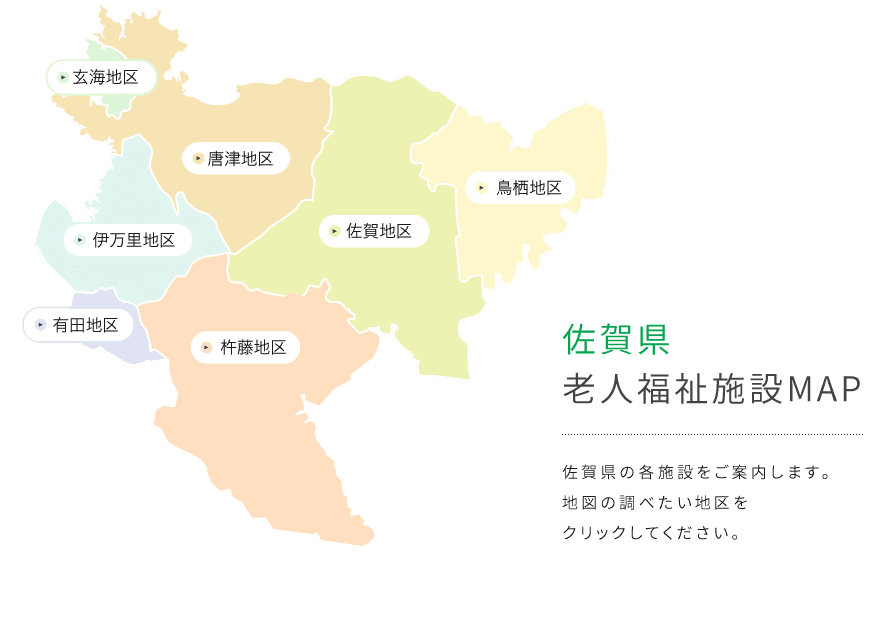 佐賀県老人福祉施設MAP